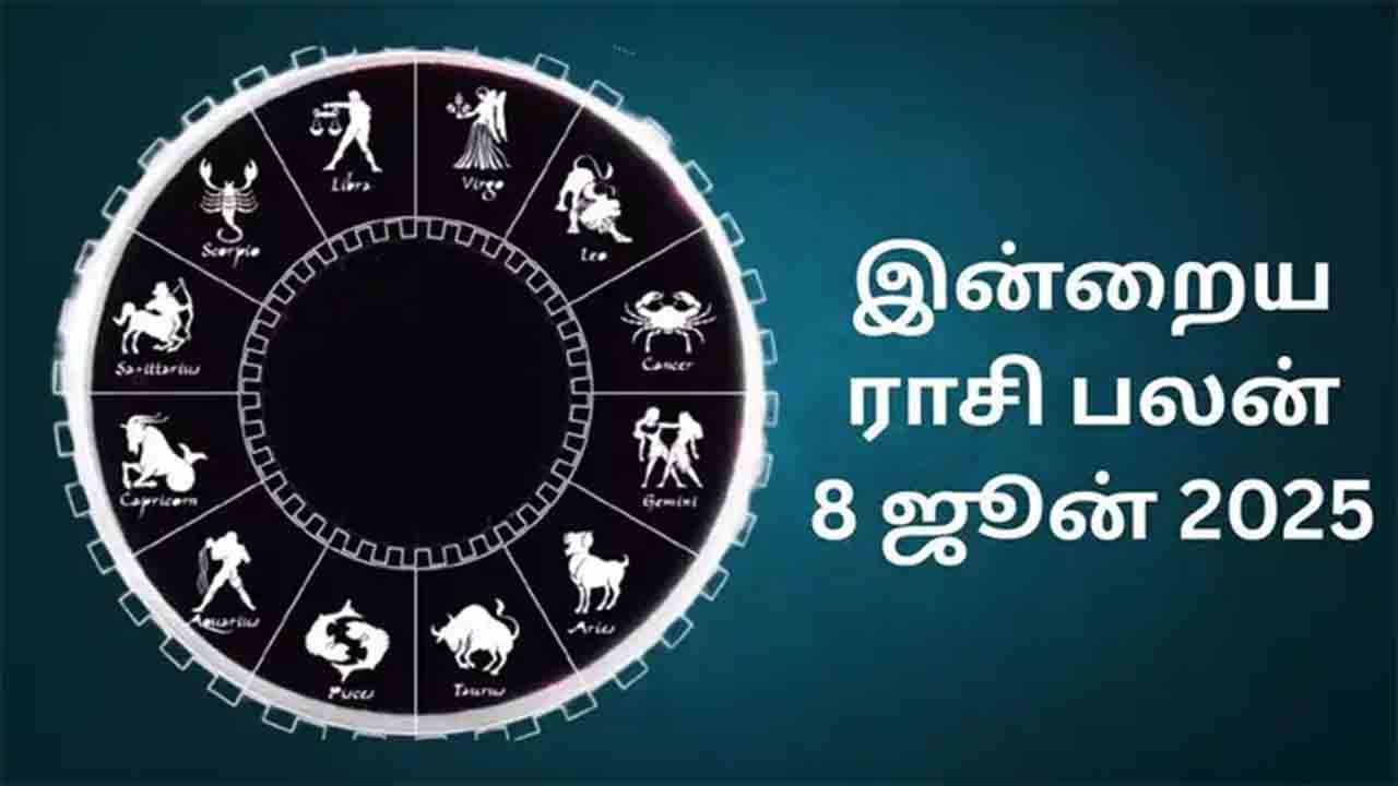 இன்றைய ராசிப்பலன் (08.06.2025)