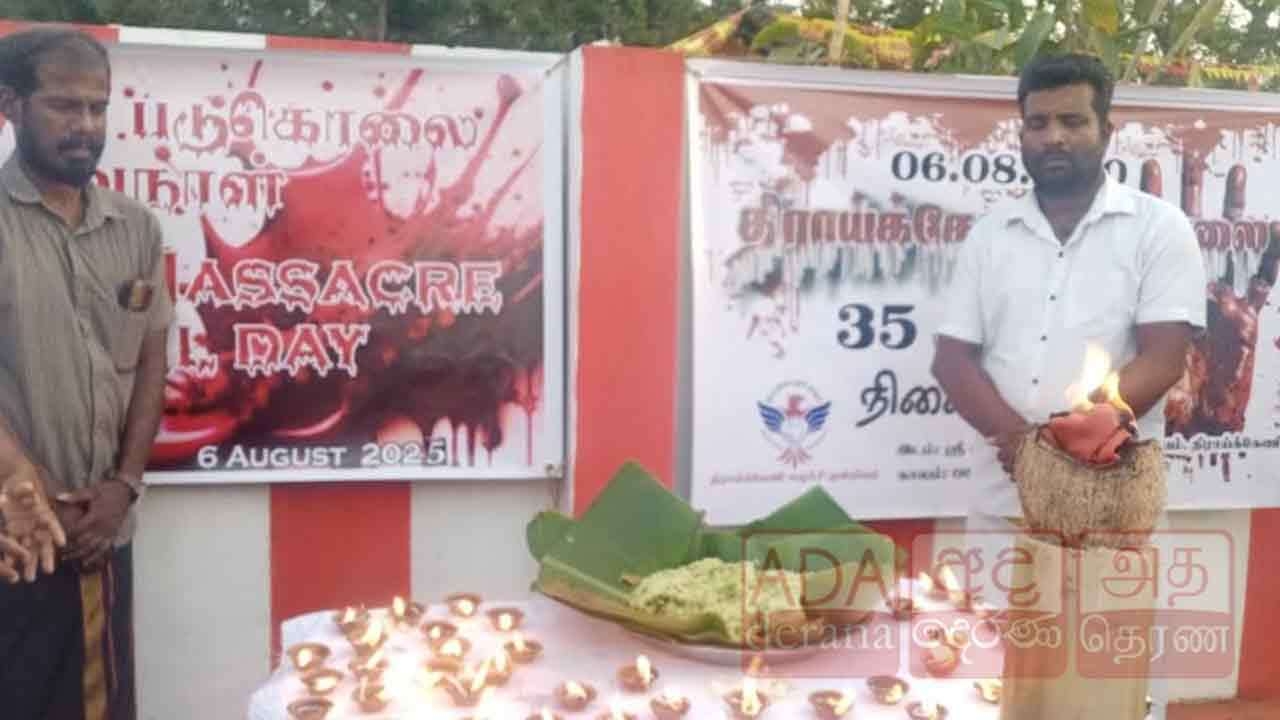 செம்மணி போன்று திராய்க்கேணியிலும் மனிதப்புதைகுழி உள்ளது