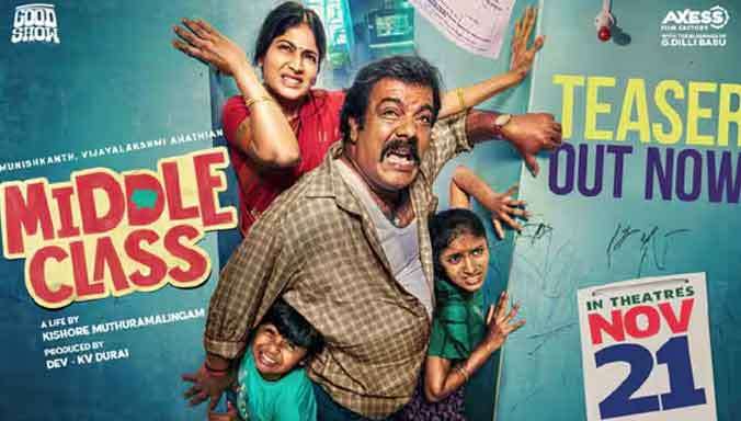  ‛மிடில் கிளாஸ்' டீசர் வௌியானது