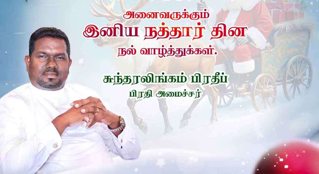 பாவத்திலிருந்து மானிடரை  மீட்ட தியாகத்தை  மனதில்  இருத்துவோம்