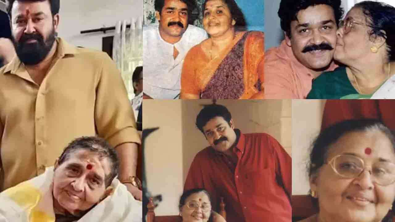 நடிகர் மோகன்லால் தாயார் காலமானார்!