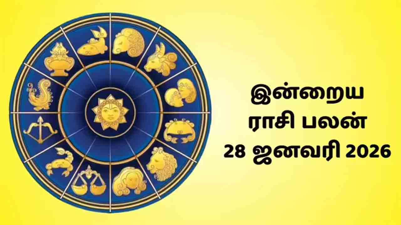 இன்றைய ராசிப்பலன் (28.1.2026)!