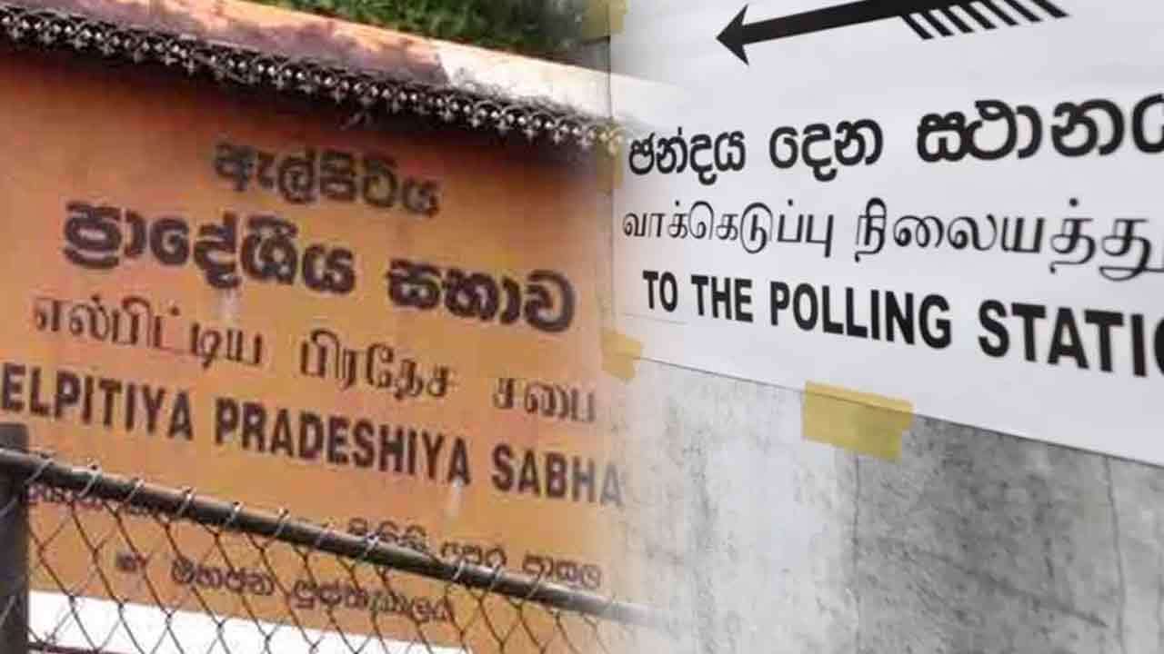 எல்பிட்டிய பிரதேச சபை தேர்தல் நாளை