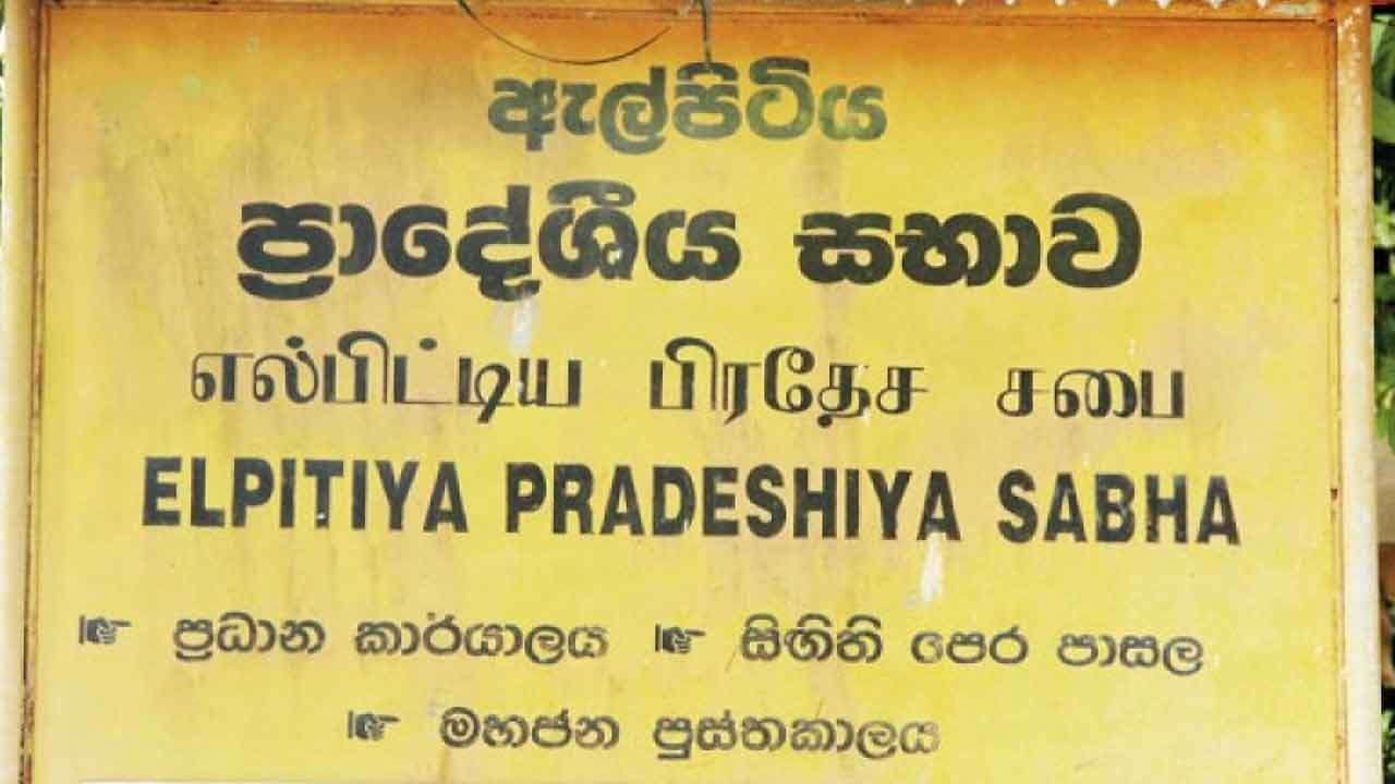 எல்பிட்டிய தேர்தல் முடிவுகள் வௌியாகும் விதம்