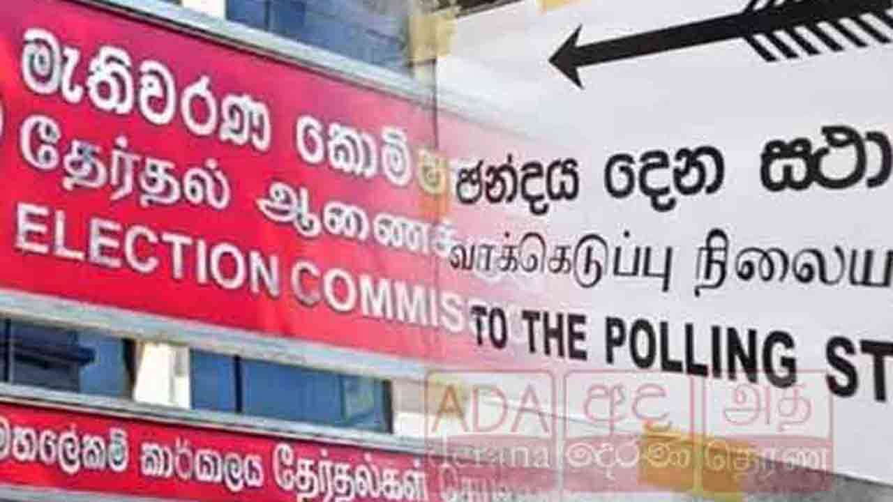 தேர்தல் முறைப்பாடுகளில் 1,018 முறைப்பாடுகளுக்கு தீர்வு!