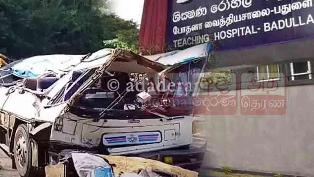 பதுளை விபத்தில் படுகாயமடைந்தவர்களின் தற்போதைய நிலை!