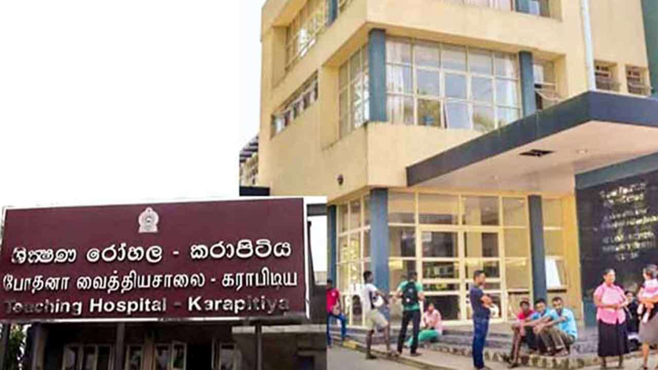 கராப்பிட்டிய வைத்தியசாலை வைத்தியர்கள் பணிப்புறக்கணிப்பு!