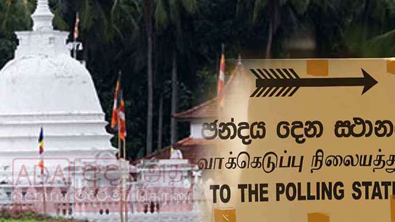 பௌர்ணமி காரணமாக விகாரைகளில் வாக்களிப்பு இடம்பெறுமா?