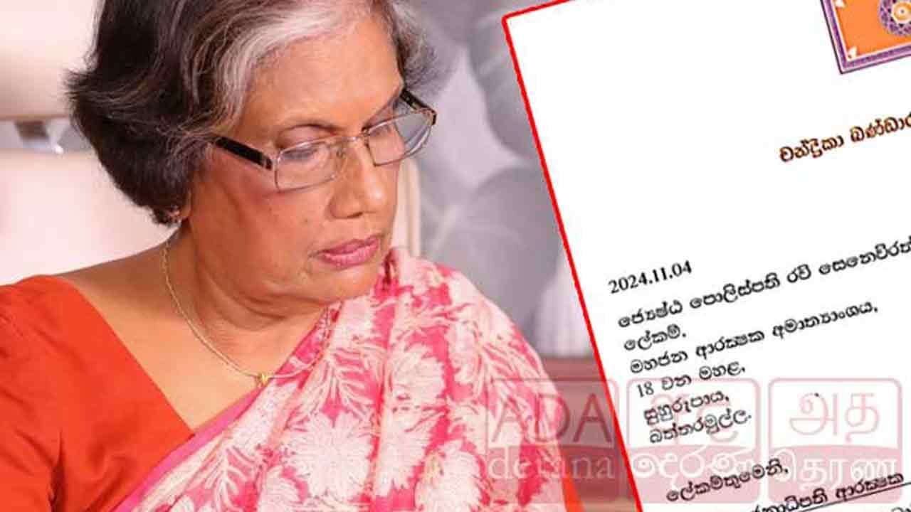 பாதுகாப்பு செயலாளருக்கு சந்திரிக்கா கடிதம்!