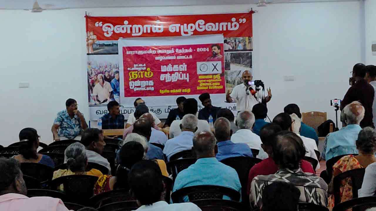 தேசிய மக்கள் சக்தியின் மக்கள் சந்திப்பு!