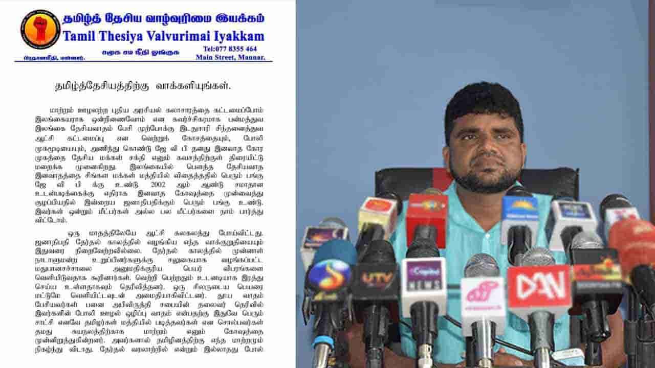 பல அணிகளாக பிரிந்து நின்றாலும் தமிழ்த் தேசியத்திற்காக வாக்களியுங்கள்!