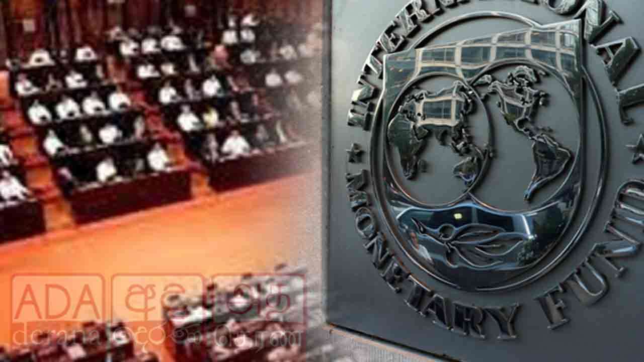 IMF உடன்படிக்கை திருத்தப்பட்டுள்ளதாக அரசாங்கம் அறிவிப்பு 