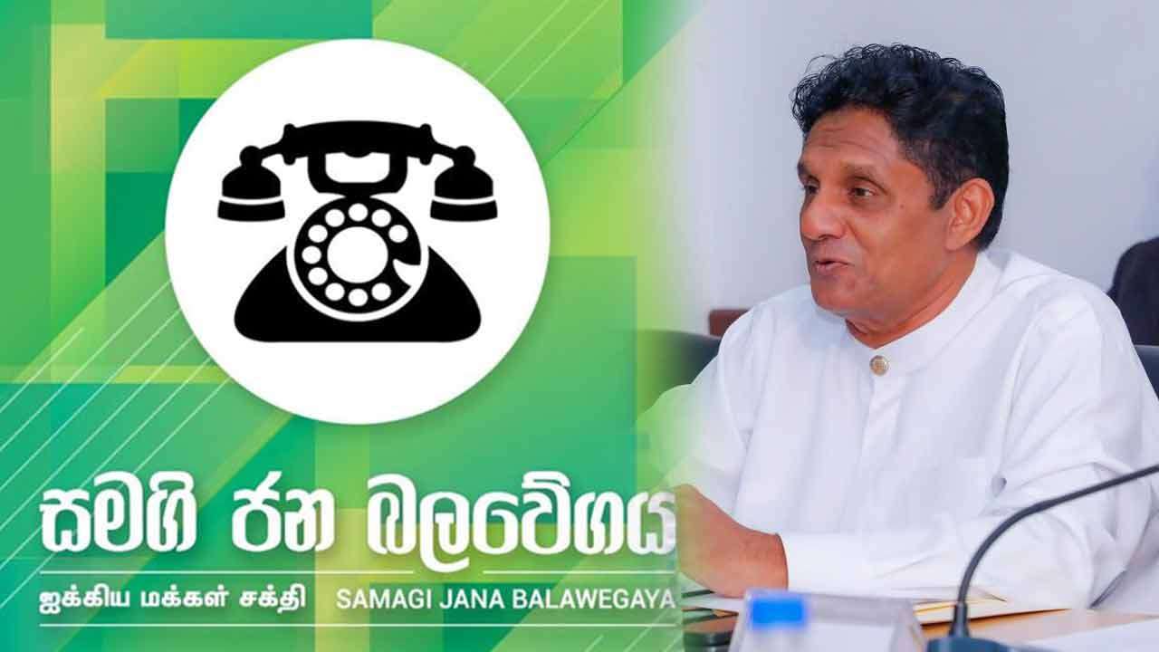 ஐக்கிய மக்கள் சக்தியின் தேசியப்பட்டியல் உறுப்பினர்கள்!