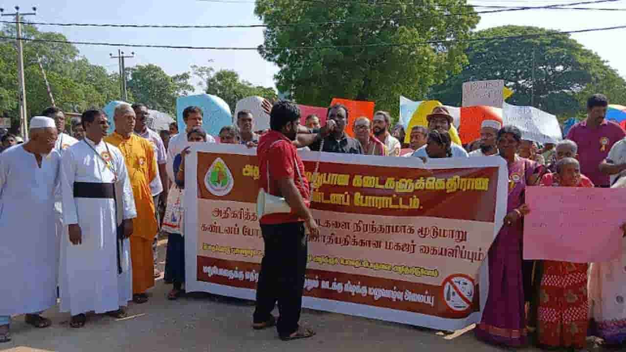 மதுபான கடைகளை நிரந்தரமாக மூடுமாறு வலியுறுத்தி போராட்டம்!