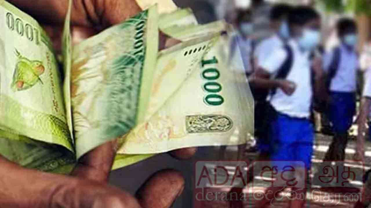 எழுதுவினைப் பொருட்களுக்கான கொடுப்பனவு தொடர்பில் விசேட அறிவிப்பு