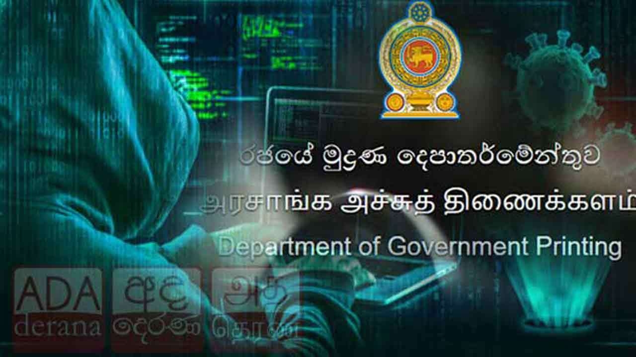 மற்றுமொரு அரச இணையத்தளம் மீது சைபர் தாக்குதல்