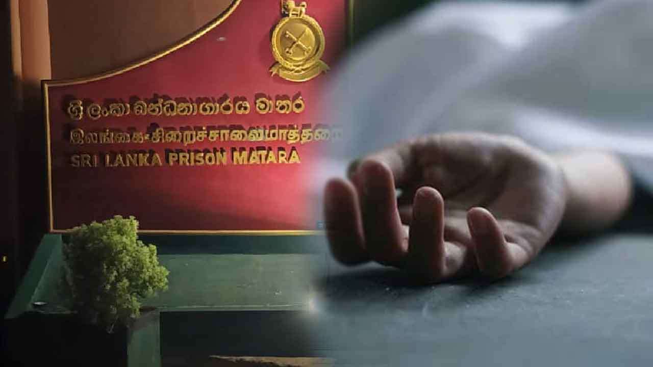 மாத்தறை சிறையின் மற்றொரு கைதியும் உயிரிழப்பு