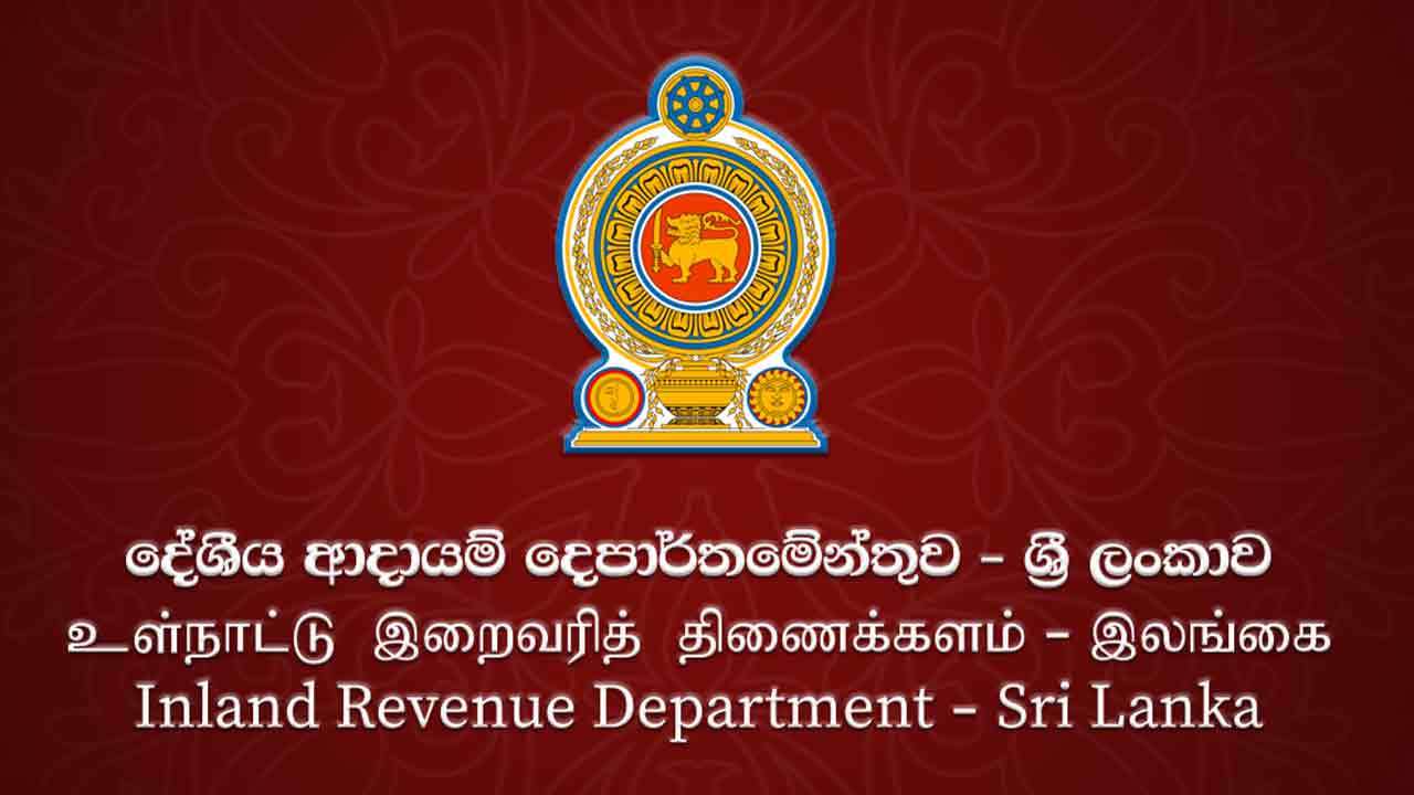 உள்நாட்டு இறைவரித் திணைக்களத்தின் சாதனை!