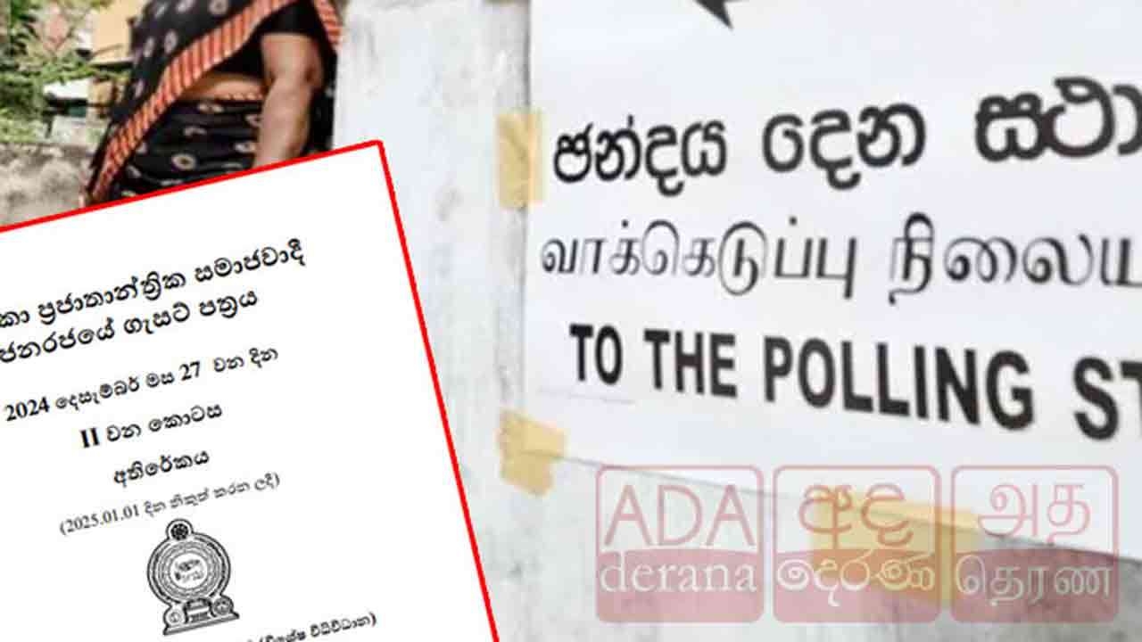 உள்ளூராட்சி தேர்தல் சட்டமூலம் வர்த்தமானியில் வௌியீடு