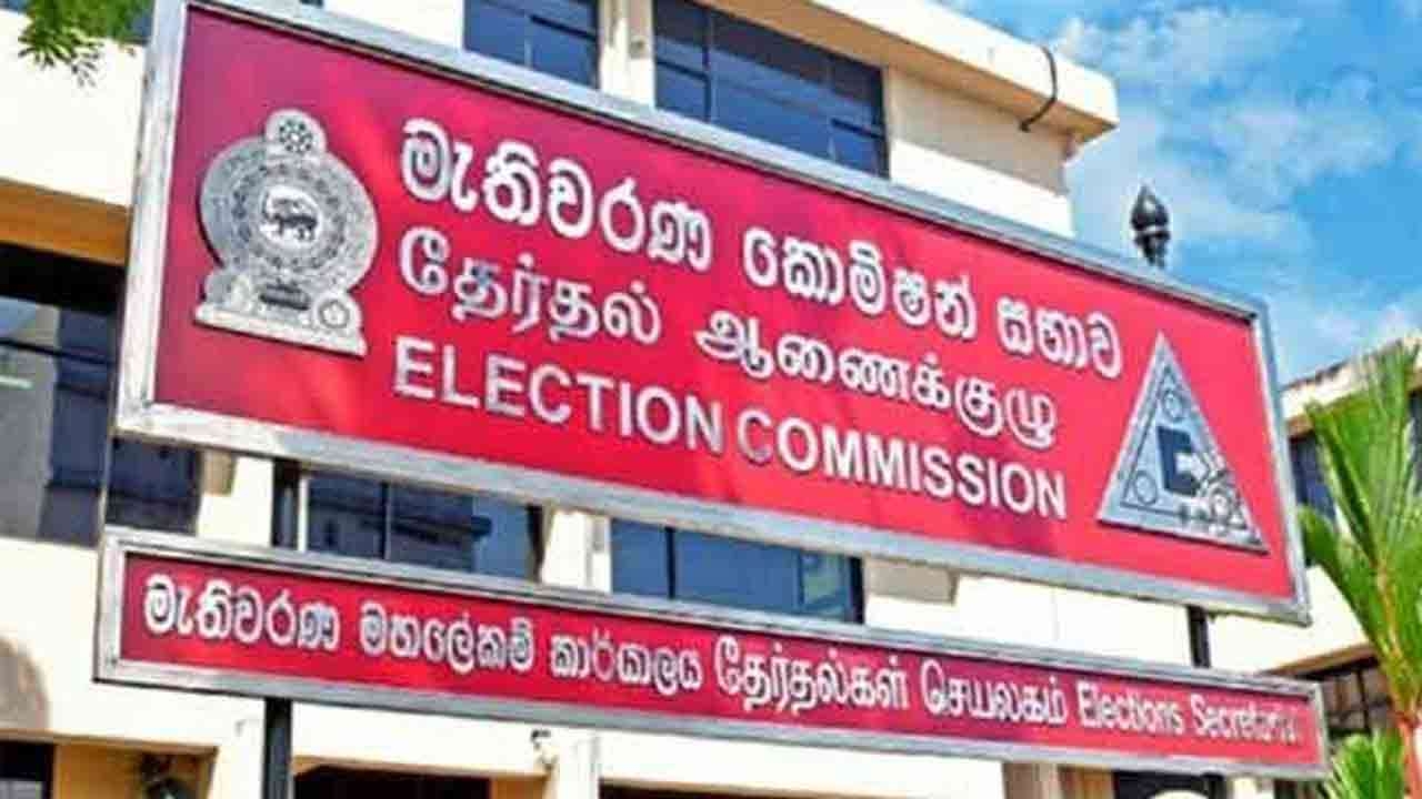 தேர்தல் ஆணைக்குழு அதிரடி அறிவிப்பு