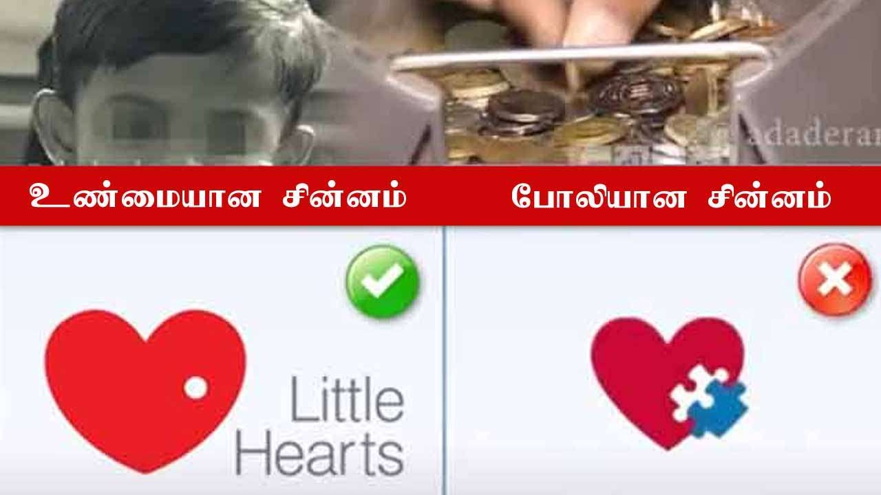Little Hearts பெயரை பயன்படுத்தி பாரிய மோசடி