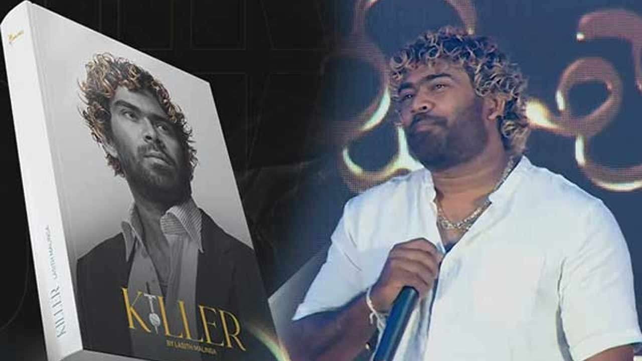 லசித் மாலிங்கவின் '𝐊𝐈𝐋𝐋𝐄𝐑'புத்தகம் வௌியீடு