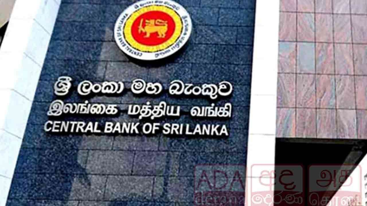 மத்திய வங்கி விசேட அறிவிப்பு