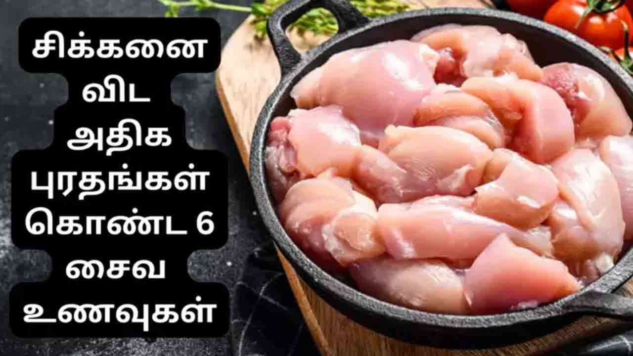 அதிகமாக புரதங்கள் உள்ள 6 சைவ உணவுகள் இவைதான்