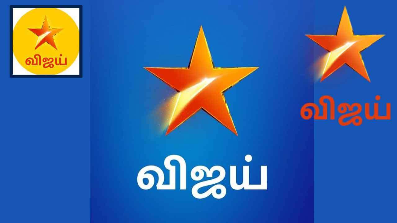 vijay TV பெயரில் மோசடி - வௌியான அதிர்ச்சி தகவல்!
