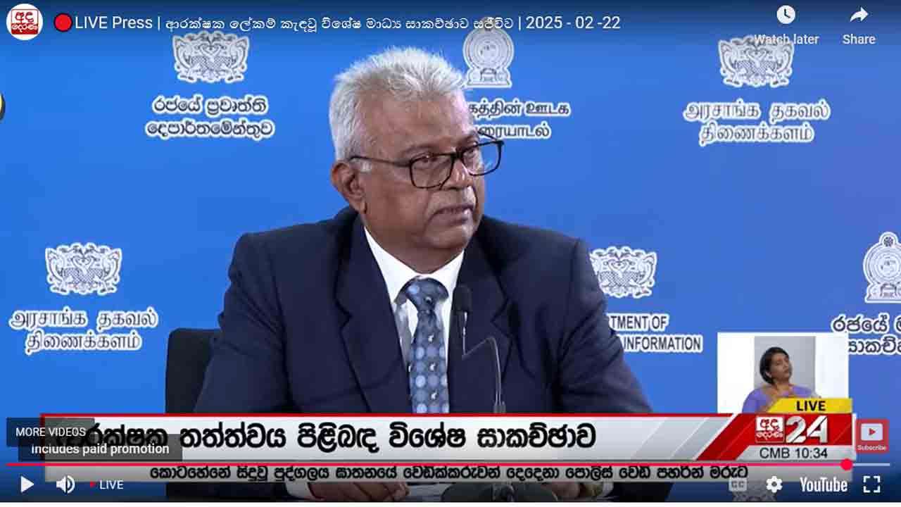 பாதுகாப்பு செயலாளர் கலந்து கொள்ளும் விசேட ஊடகவியலாளர் மாநாடு!