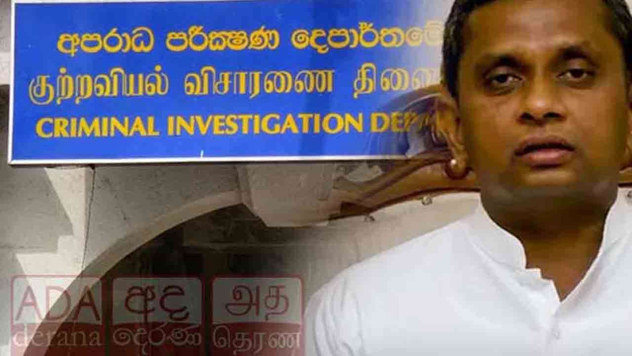 கதிர்காம  பஸ்நாயக்க நிலமே சி.ஐ.டியில்