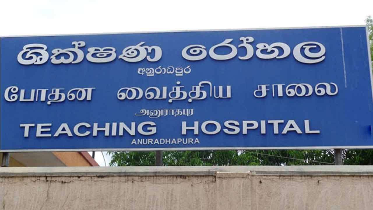 அனுராதபுரம் போதனா வைத்தியசாலைக்கு பதில் பணிப்பாளர் நியமனம்