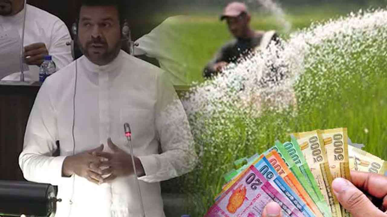 திருடப்பட்ட உர மானியப் பணம் - பாராளுமன்றில் வௌியான தகவல்