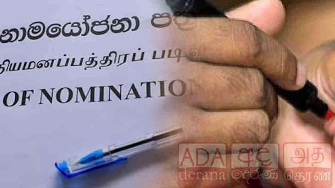 உள்ளூராட்சி மன்றத் தேர்தலுக்கான வேட்புமனு தாக்கல் இன்றுடன் நிறைவு
