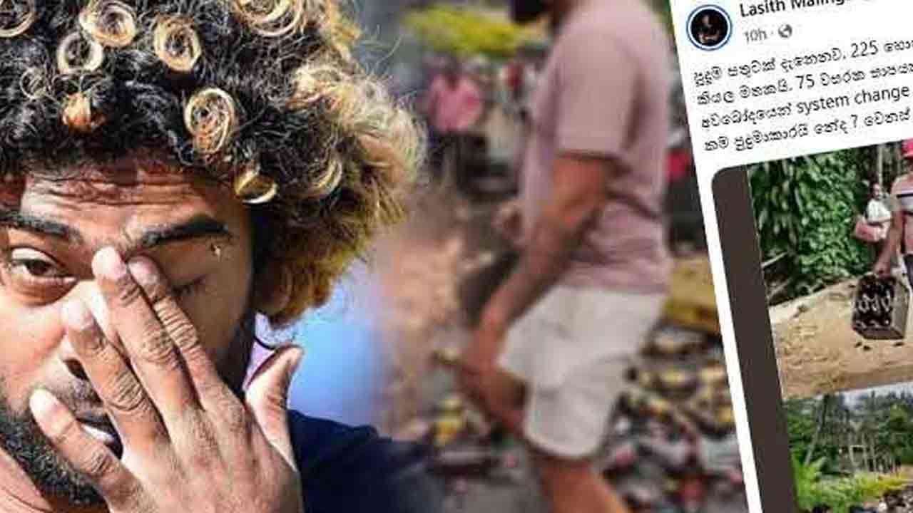 மாலிங்க கூறும் System change!
