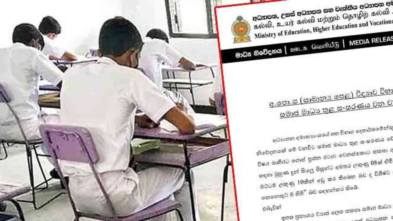 சாதாரண தர விஞ்ஞான வினாத்தாள் தொடர்பில் பரவிவரும் போலி செய்தி