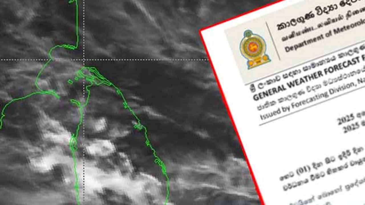 வளிமண்டலவியல் திணைக்களம் விடுத்துள்ள எச்சரிக்கை