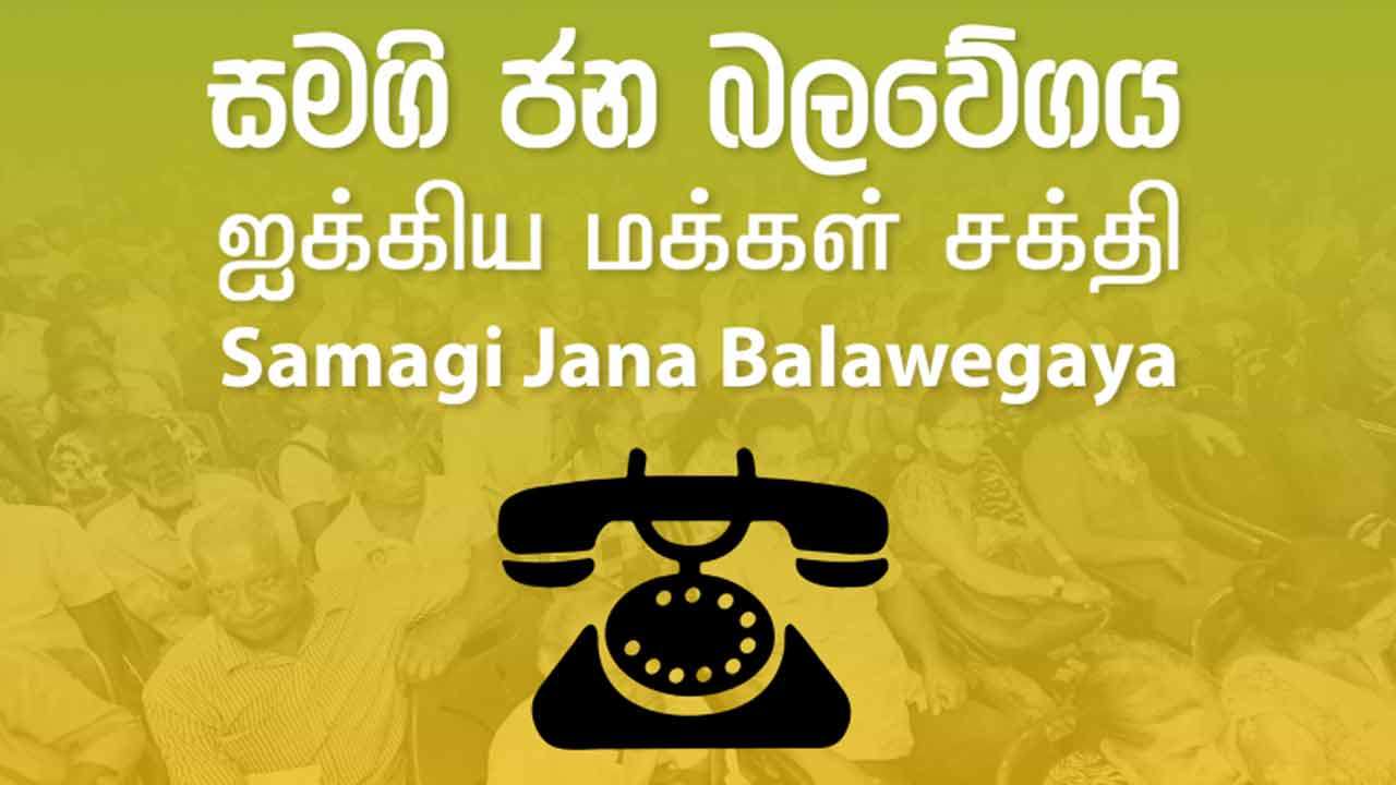 ஐக்கிய மக்கள் சக்திக்கு புதிய செயற்குழு உறுப்பினர்கள் - விபரங்கள் உள்ளே