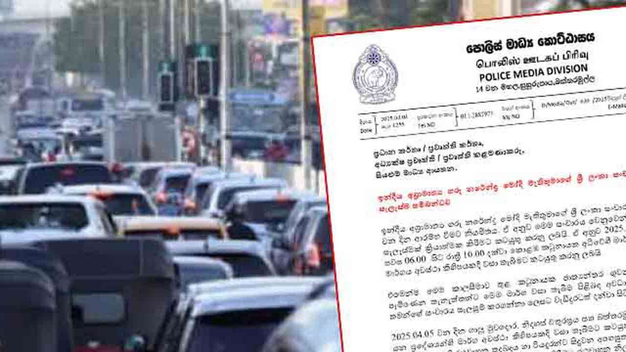 மோடியின் விஜயம் - நாட்டில் மூடப்படவுள்ள வீதிகள் இதோ!