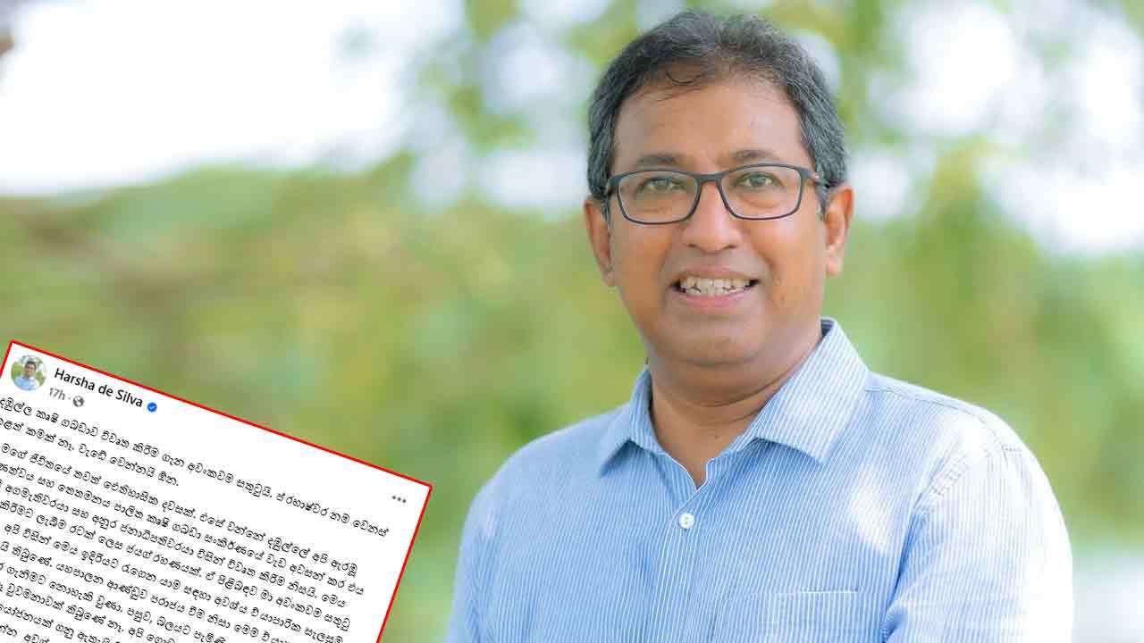 தம்புள்ளை வெப்பநிலை களஞ்சியம் குறித்து ஹர்ஷ எம்.பியின் அறிக்கை