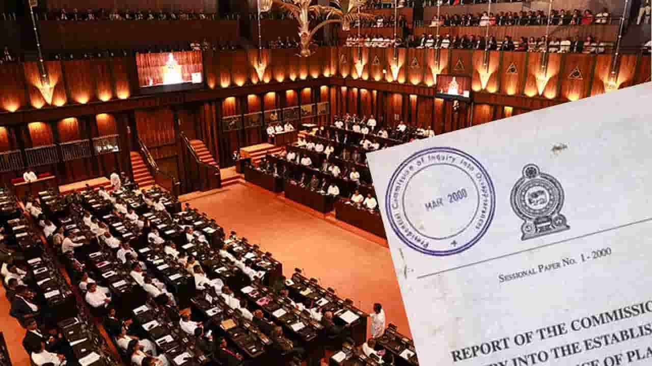 படலந்த ஆணைக்குழு அறிக்கை மீதான பாராளுமன்ற விவாதம் ஆரம்பம்