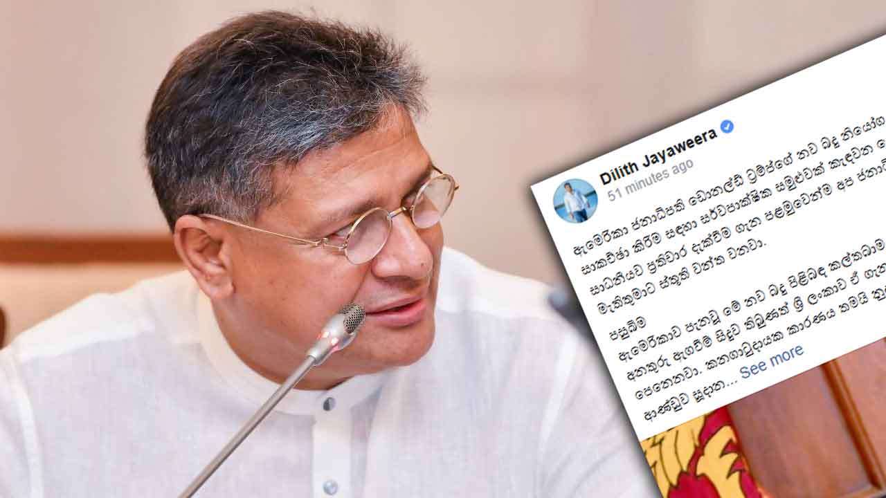 ஜனாதிபதியை சந்தித்த பின்னர் திலித் எம்.பியின் பேஸ்புக் பதிவு