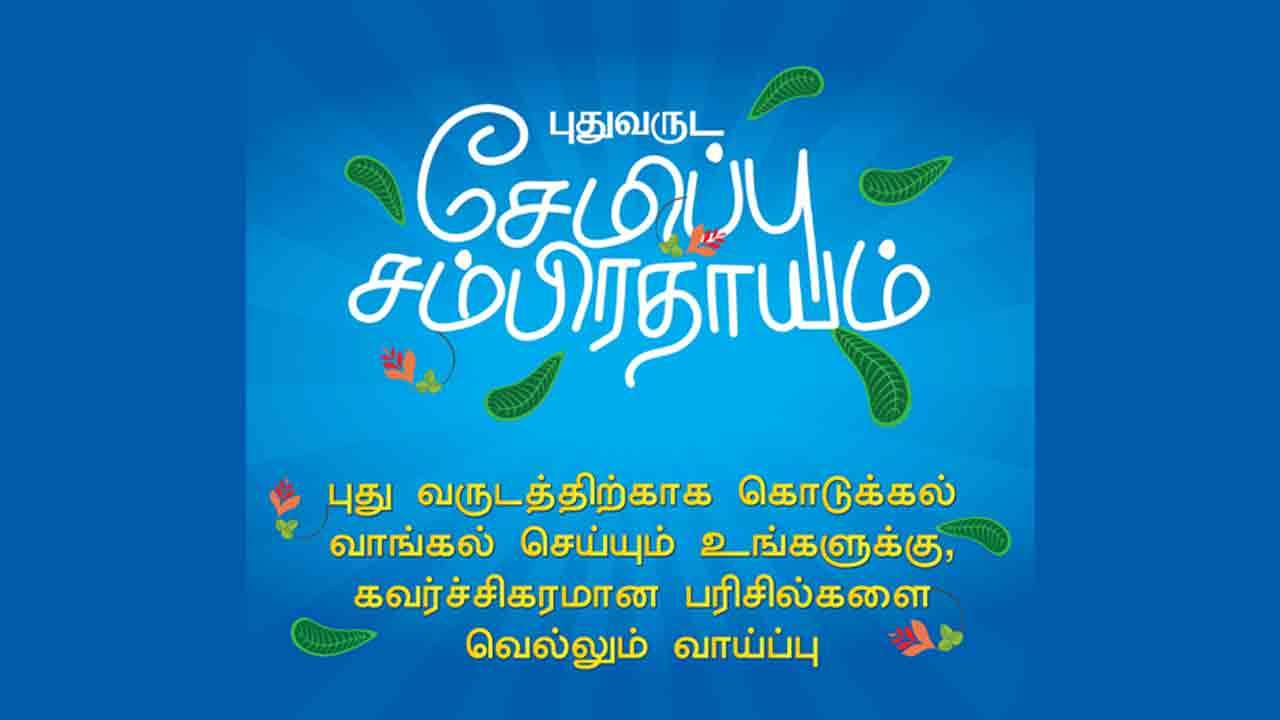 தமிழ்-சிங்களப் புத்தாண்டினை கொண்டாடும் முகமாக SDB இதுறும் சரித்ரயா இன் 2025 ஆண்டுக்கான பதிப்பை வெளியிடும் SDB வங்கி