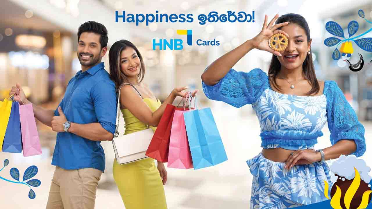 இந்த பண்டிகைக் காலத்தில் தனது கார்ட் உரிமையாளர்களுக்கு அசாதாரண தள்ளுபடிகளுடன் சிறப்பான வரவேற்புகளை வழங்கும் HNB 