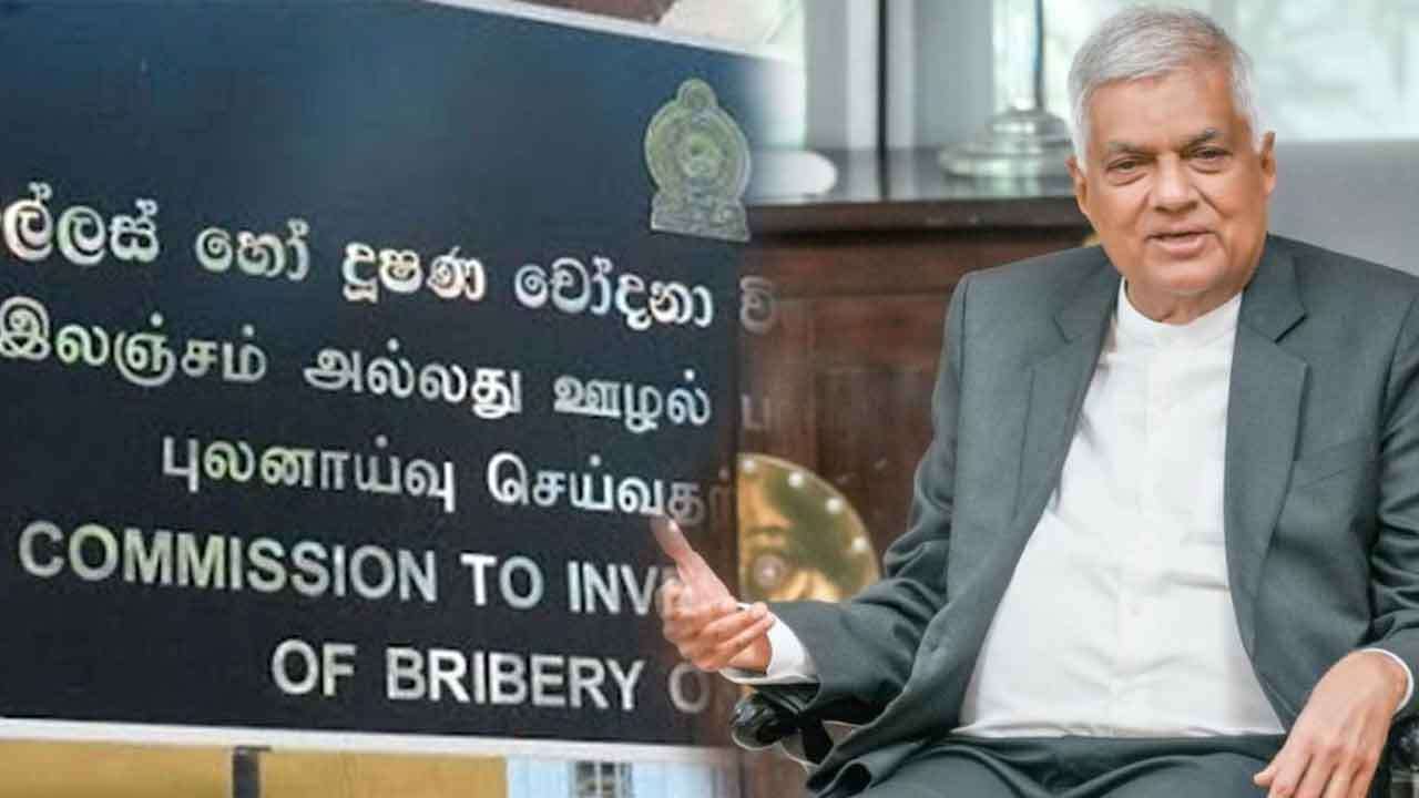 ரணிலுக்கான நாளை அறிவித்த இலஞ்ச ஊழல் விசாரணை ஆணைக்குழு