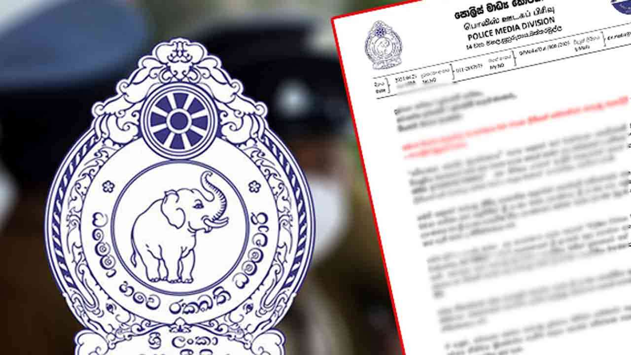 பொலிஸார் பொதுமக்களுக்கு விடுத்துள்ள அறிவிப்பு