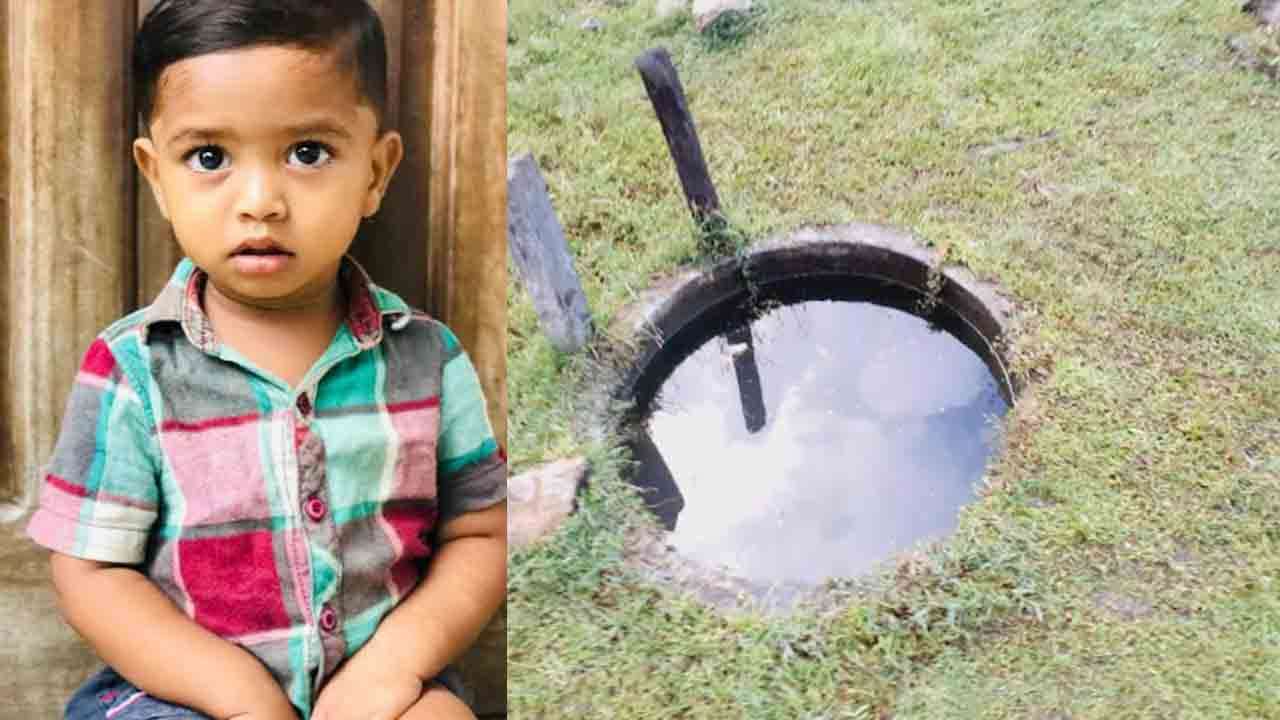நீர் குழியில் சடலமாக மீட்கப்பட்ட சிறுவன்