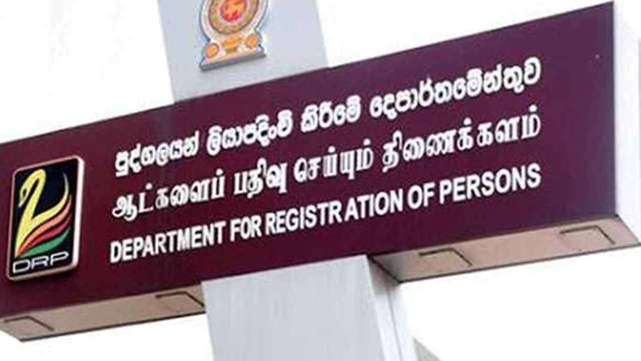 ஆட்பதிவுத் திணைக்களம் விசேட அறிவிப்பு