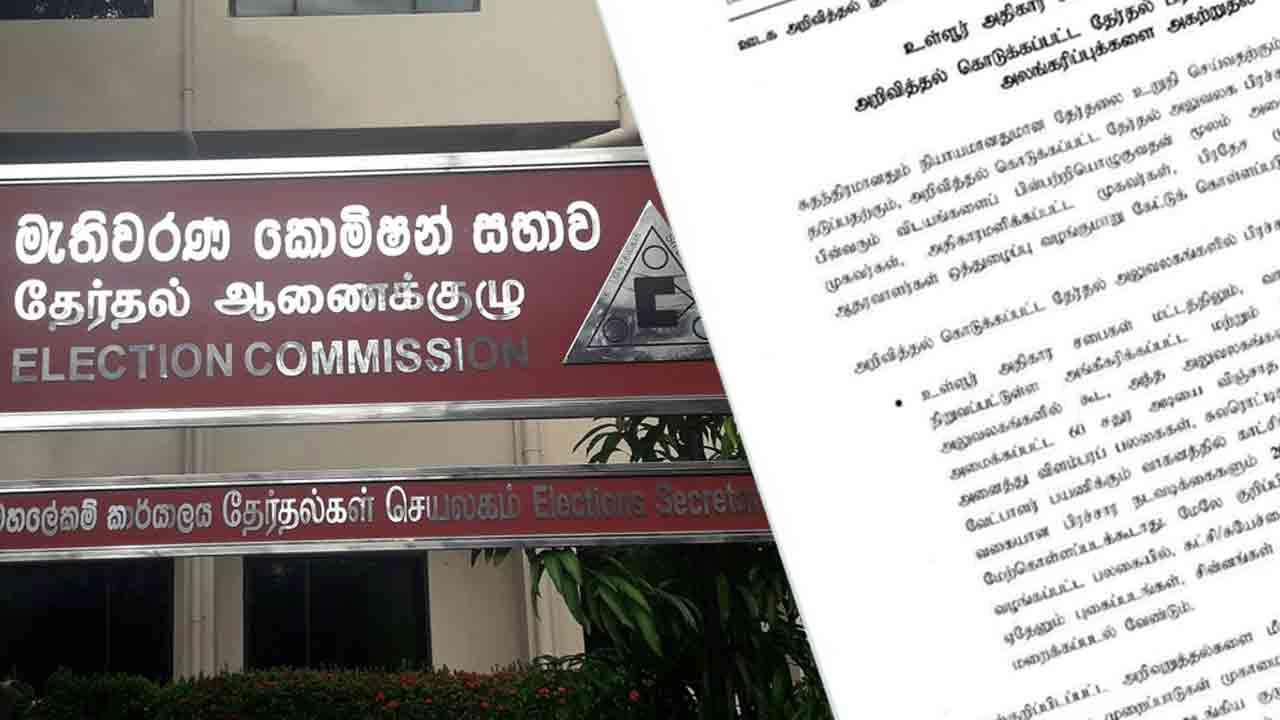 தேர்தல் ஆணைக்குழுவின் விசேட அறிவிப்பு