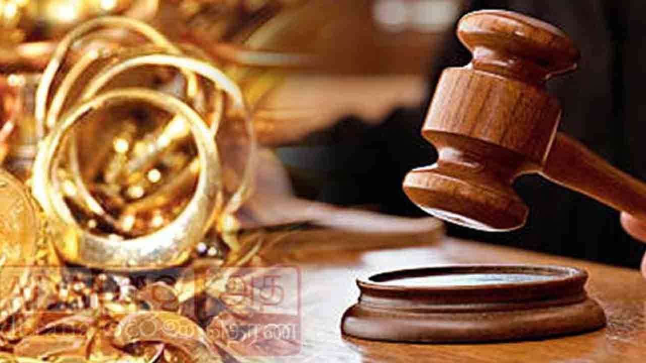 வடக்கு கிழக்கில் மீட்கப்பட்ட தங்க நகைகள் - நீதிமன்றின் உத்தரவு